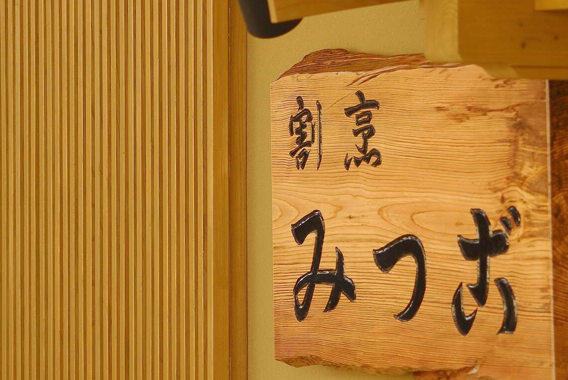 mitugotenpo-08yokomin
